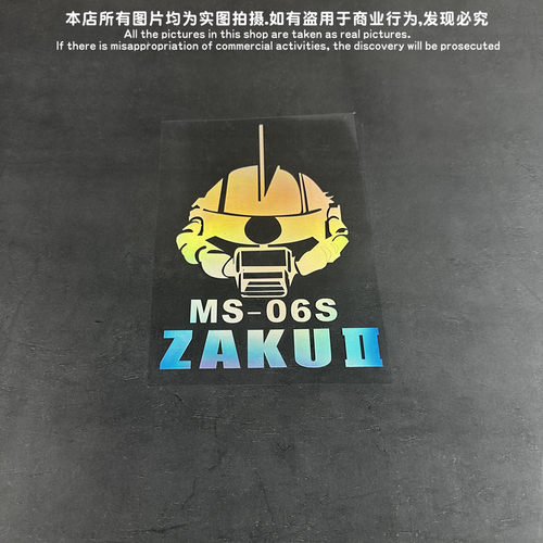 S.P贴绘社高达扎古创意贴