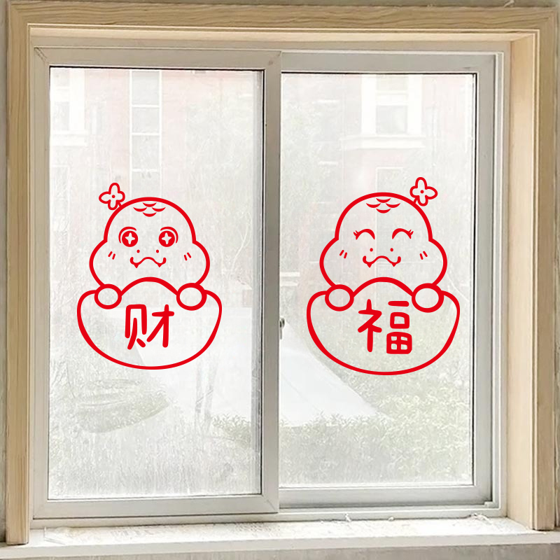 2025新年福财玻璃贴纸蛇