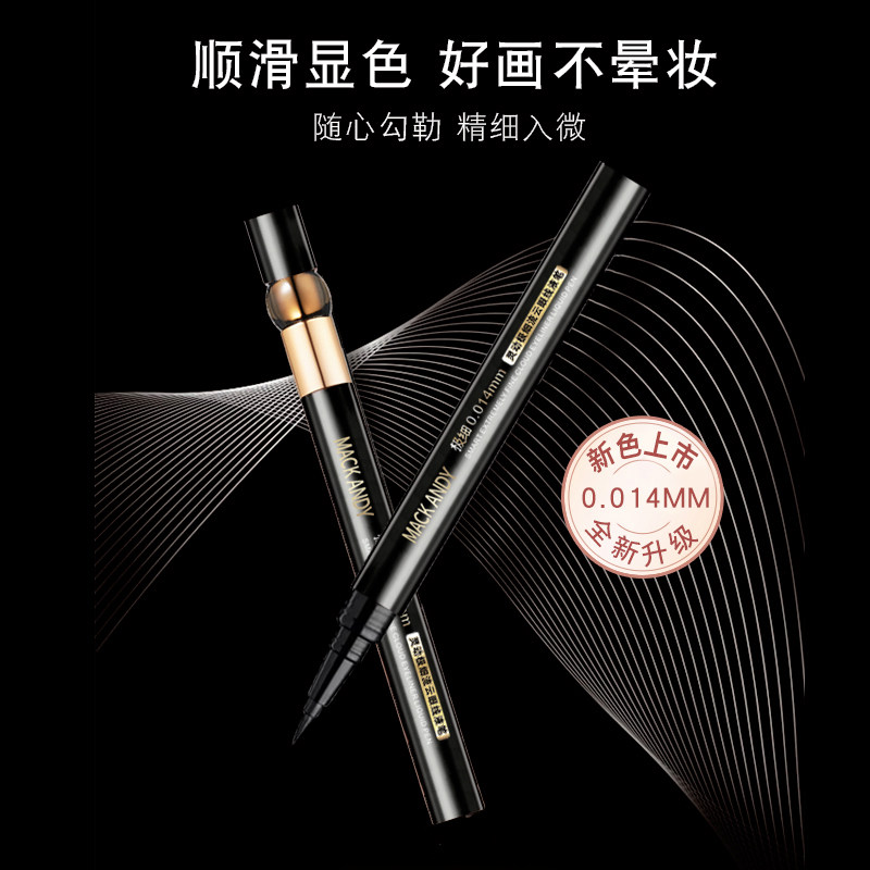 玛可安迪灵动极细流云持久不晕染眼角一印成型初学者眼线液笔