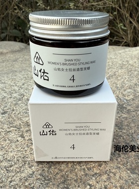 正品山佑男士空气感发泥哑光塑型拉丝造型发蜡自然蓬松清香定型