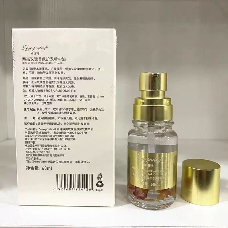 正品卓洛诗臻亮香氛玫瑰护发精华油烫染受损防毛躁精油护卷保湿女