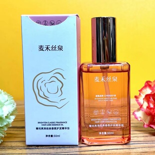麦禾丝泉菁纯亮泽经典香氛护发精华油50ml焕活修复精油柔顺防毛躁