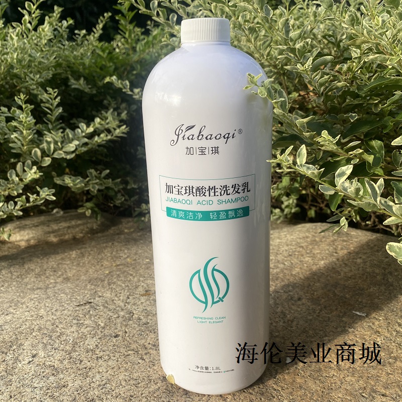 正品加宝琪酸性洗发乳