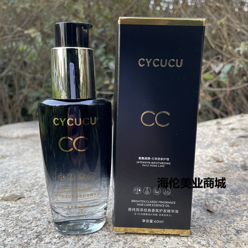 CYCUCU菁纯亮泽经典香氛护发精华油60ml烫染受损防毛躁护发精油
