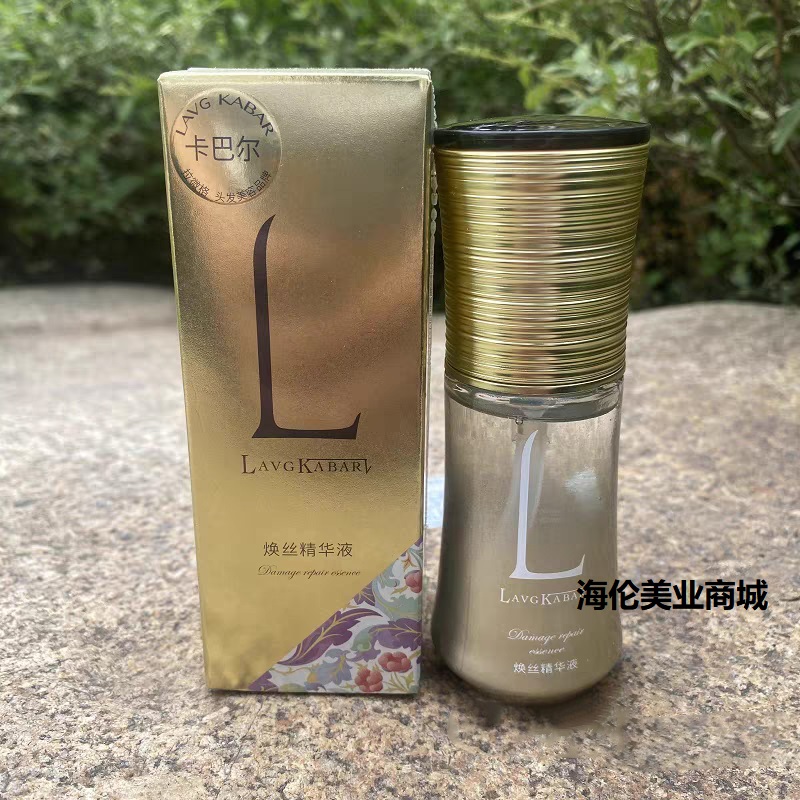 正品拉微格卡巴尔焕丝精华液护发精油焕活修复原液干枯柔顺小金瓶