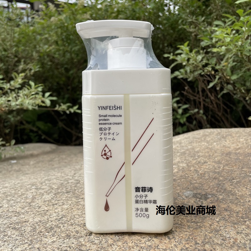 音菲诗小分子蛋白精华霜