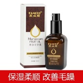 正品 发么丽摩洛哥坚果臻亮护发精油50ml烫染受损防毛躁免洗精油女