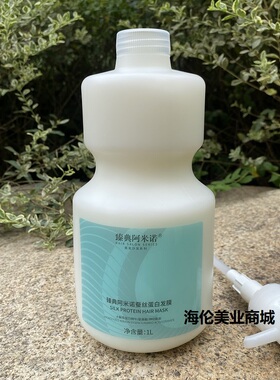 正品臻点阿米诺蚕丝蛋白发膜1L水解角蛋白柔顺护发素保湿润发LPP