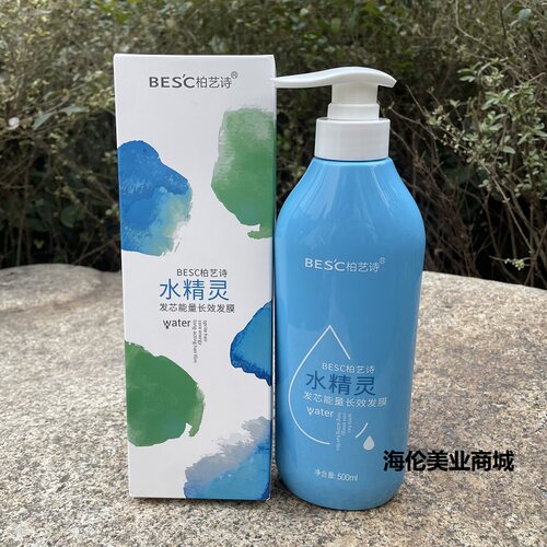 柏艺诗水精灵发芯发膜