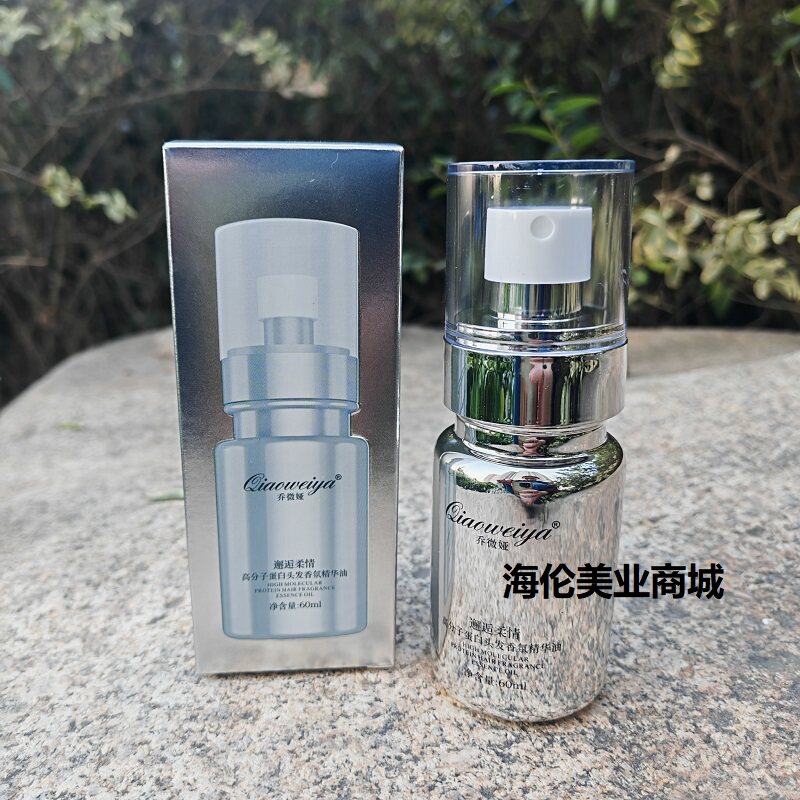 乔微娅高分子蛋白头发香氛精华油