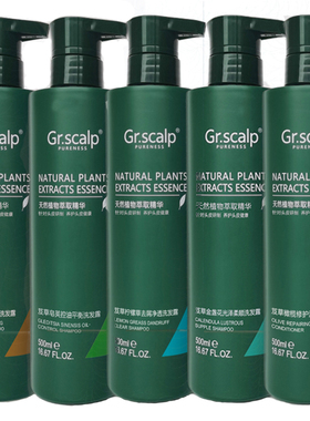 正品GR.Scalp芨草皂荚控油洗发露去屑光泽柔顺洗发水修护润发乳女