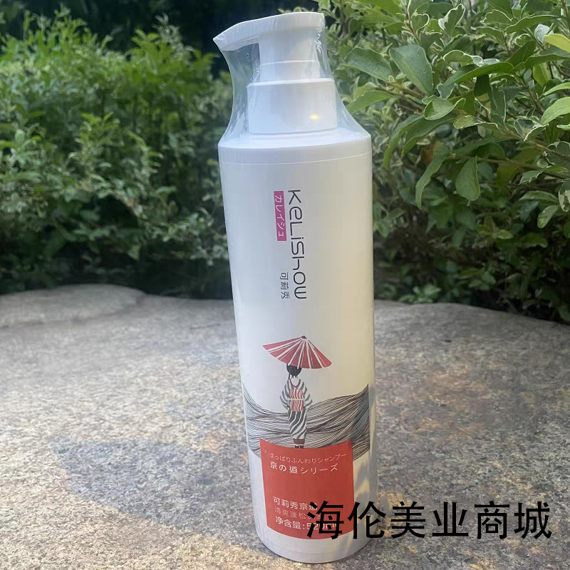 正品可莉秀控油蓬松洗发水