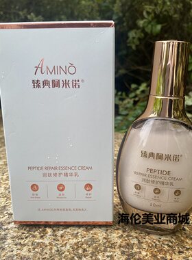 阿米诺润肽修护精华乳50ml