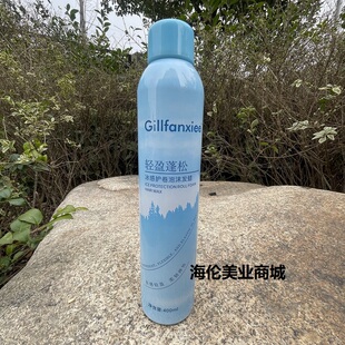 正品Gillfanxiee冰感护卷泡沫发蜡400ml轻盈蓬松柔韧弹性弹力素女