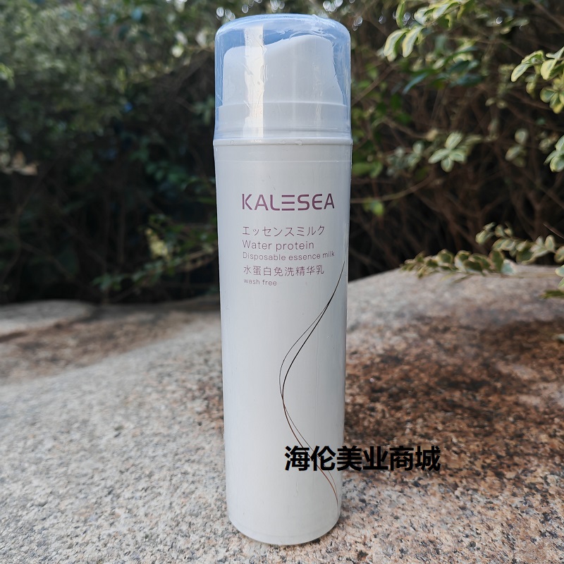 卡兰仕水蛋白免洗精华乳200ml