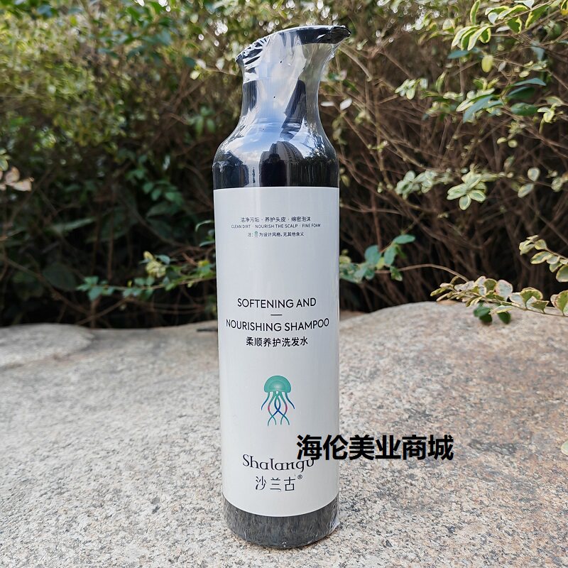 正品沙兰古柔顺养护洗发水500ml滋润发丝清爽蓬松清洁头皮洗发乳
