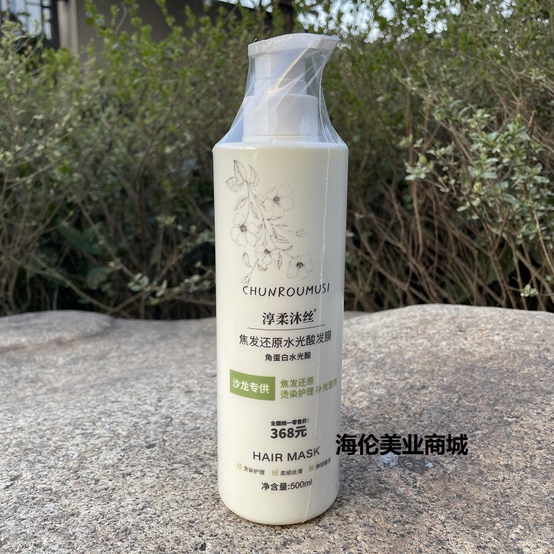 淳柔沐丝焦发还原水光霜发膜