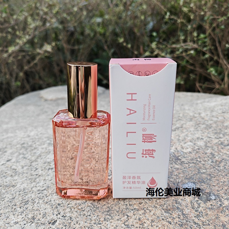 海柳盈泽香氛护发精华油50ml
