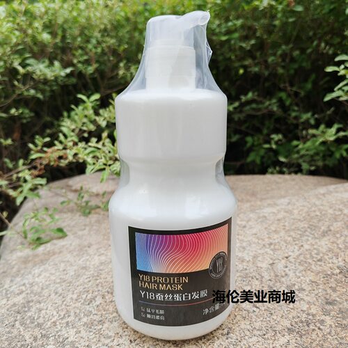 正品Y18蚕丝蛋白发膜1L