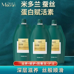 米多兰蚕丝蛋白赋活素250ml蛋白修护霜修复补水发膜保湿护发素女