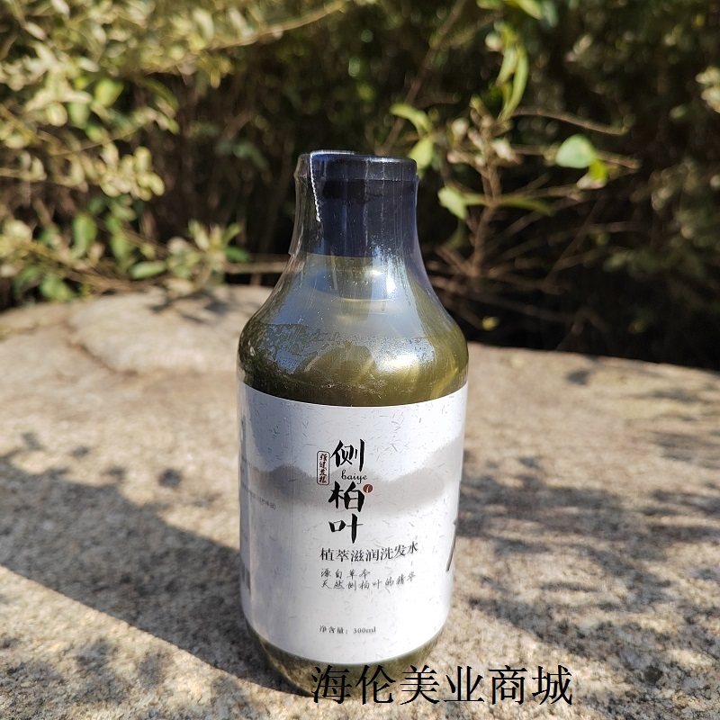 正品加宝琪侧柏叶植萃滋润洗发水