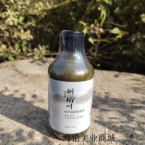 正品加宝琪侧柏叶植萃滋润洗发水