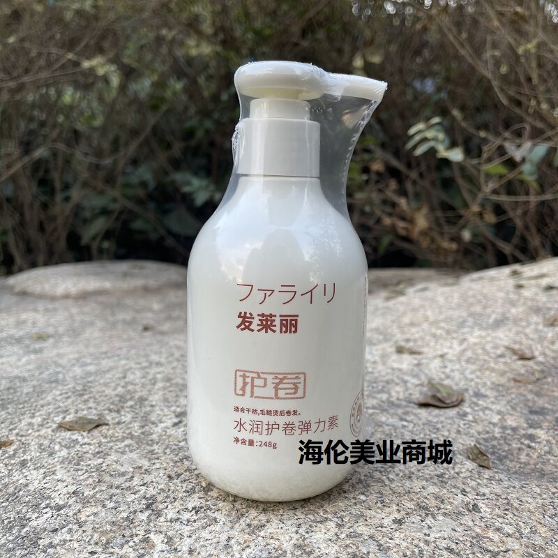 正品发莱丽水润护卷弹力素248g轻盈护卷保湿弹力素莹润Q弹乳摩丝