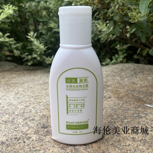 正品达友丽影去屑洗发精华露125g清洁头皮油脂二硫化硒除螨洗发水