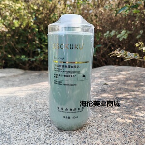 SSCKUKU角蛋白丝润发膜