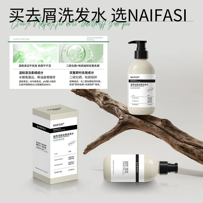 奈发丝植萃去屑洗发水245ml