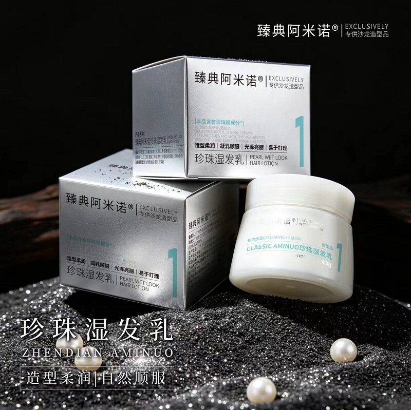 臻典阿米诺珍珠湿发乳45g