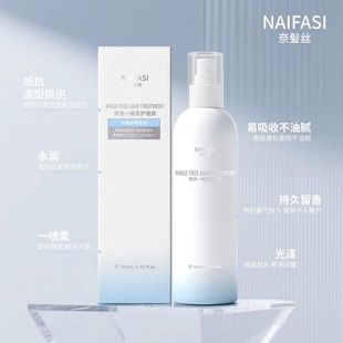 正品 奈发丝免洗一喷柔护理液280ml柔顺头发营养液免洗修护精华乳