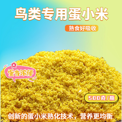 鸟粮营养雏鸟断奶食物珍珠鸟