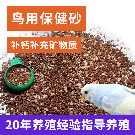 鹦鹉保健砂墨鱼骨补钙磨牙高钙信鸽保健沙红土营养砂鸽子食保健球