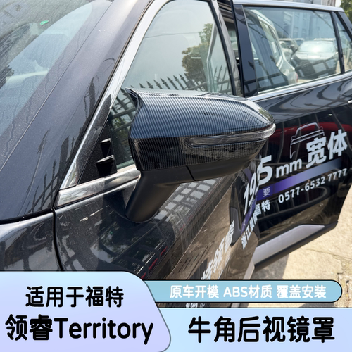 适配25款福特领睿后视镜盖雨眉