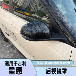适用26款吉利星愿Proton Emas 5后视镜盖罩碳纤纹黑化改装饰外饰