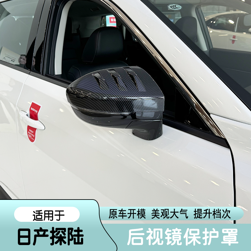 适用于24款日产探陆后视镜盖倒车镜保护罩尾箱上饰条亮条后饰条,汽车用品/电子/清洗/改装,车身/车窗饰条/门槛条,淘宝优惠券,粉丝福利购,淘宝优惠卷