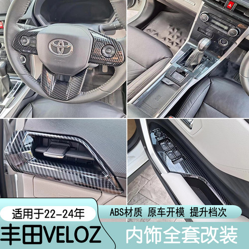 适用于22款丰田Veloz Avanza改装方向盘装饰条 ALZA排挡框出风口
