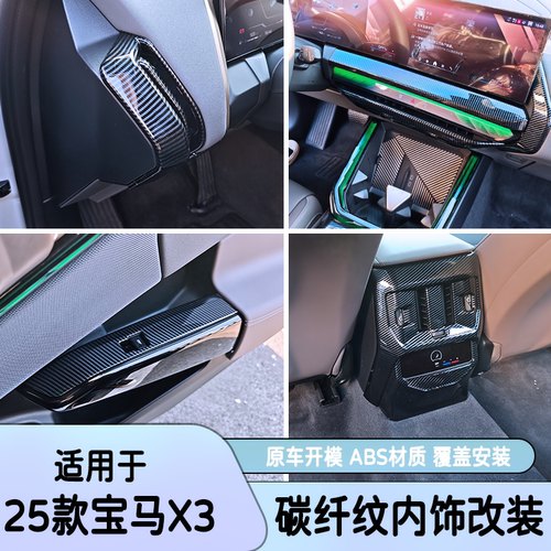 宝马25款新X3改装中控排挡框