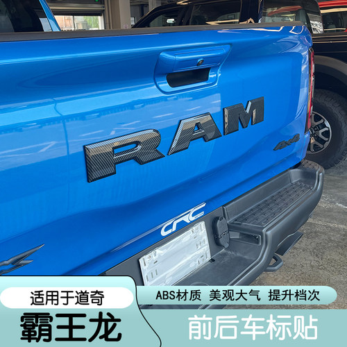 适用于道奇公羊霸王龙改装中网字母标 前后RAM字母改色车标
