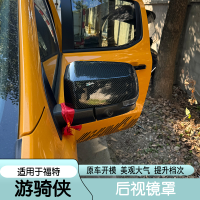 适用于23款福特游骑侠ranger后视镜罩倒车镜改装配件反光镜保护壳