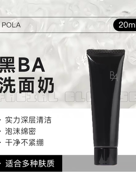 专柜版！日本POLA宝丽新版7代黑ba洁面20g温和清洁抗糖泡沫洗面奶