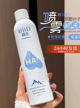 颐莲玻尿酸深层补水喷雾 颐莲喷雾2.0 小瓶装100ml方便携带可以飞