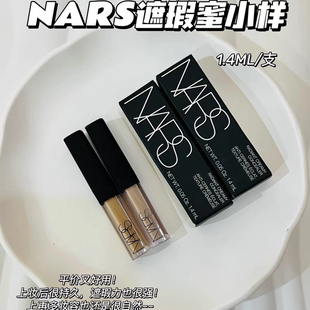 特价Nars遮瑕遮瑕液膏遮盖斑点脸部痘印暗沉提亮香草/奶油冻