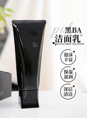 国内专柜35折起POLA宝丽碧艾洁面膏（经典版）100g黑BA深层洗面奶