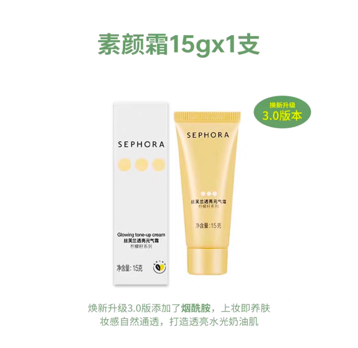 Sephora/丝芙兰柠檬籽元气霜面部身体懒人素颜霜提亮遮瑕15g中样