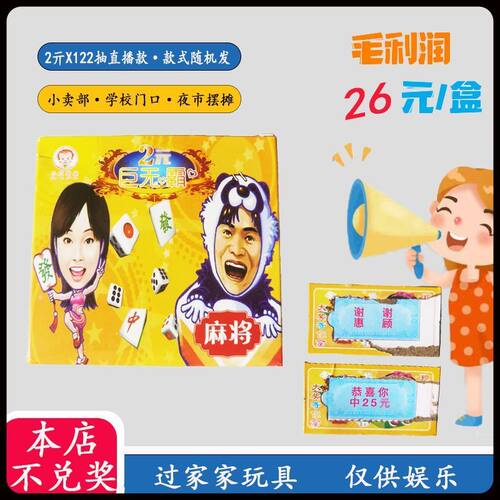 2两元抽奖纸卡学校门口奖卡2圆揭开奖纸卡2块直播款抽奖玩具批 发