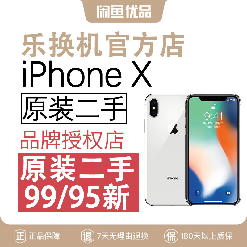 闲鱼优品二手手机Apple/苹果 iPhone X 全网通4G原装正品