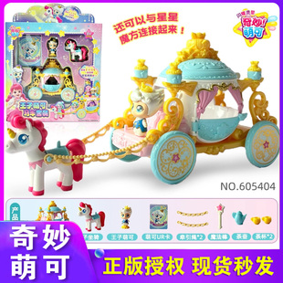 奇妙萌可闪耀流星王子萌可马车套装极光女孩公主儿童玩具第七季