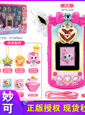 奇妙萌可玩具魔法手机套装